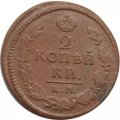2 копейки 1822 год КМ-АМ Александр I (1801—1825) - F+
