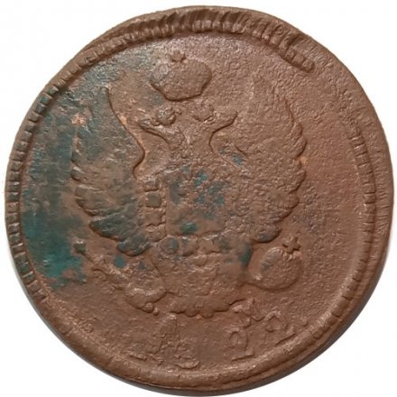 2 копейки 1822 год КМ-АМ Александр I (1801—1825) - F+