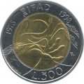 Италия 500 лир 1998 год - 20 лет Всемирной продовольственной программе