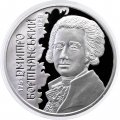 Украина 2 гривны 2021 год - Дмитрий Бортнянский