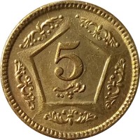 Пакистан 5 рупий 2015 год