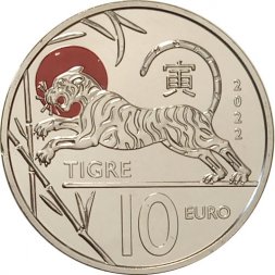 Сан-Марино 10 евро 2022 год - Китайский гороскоп - год тигра