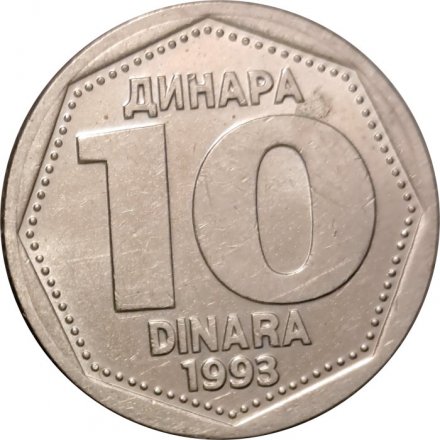 Югославия 10 динаров 1993 год