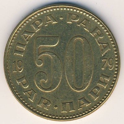 Югославия 50 пар 1979 год