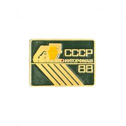 Значок СССР. Выставка Инторфмаш 1988