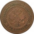 3 копейки 1894 год СПБ Николай II (1894 - 1917) - VF