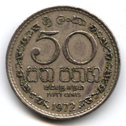 Шри-Ланка 50 центов 1972 год