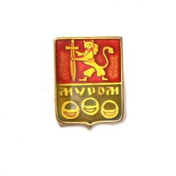 Значок Муром. Герб. Серия "Разные" заливной