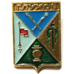 Значок Глухов. Сумская область. Герб. Серия "Квадраты"