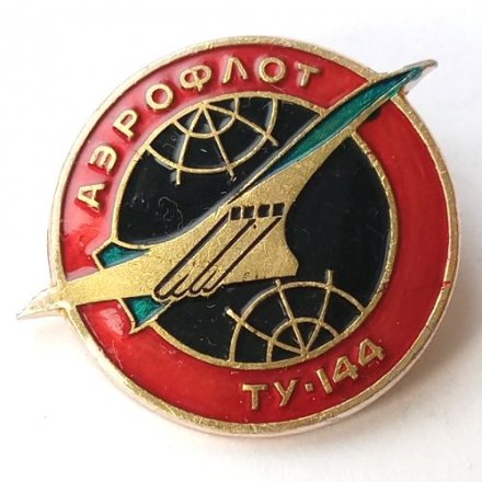 Значок Аэрофлот. ТУ-144