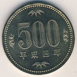 Япония 500 йен 1992 год