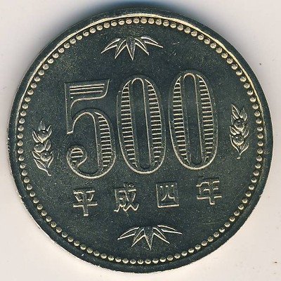 Япония 500 йен 1992 год