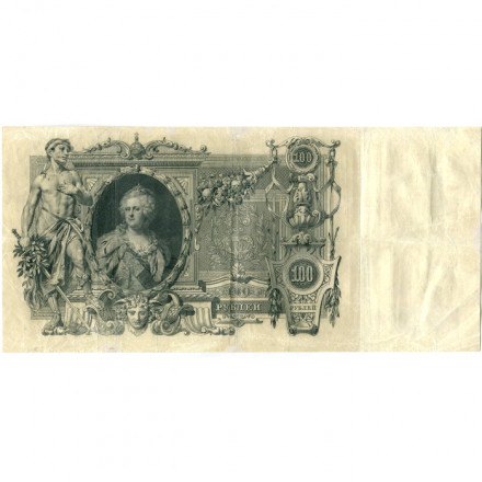 Российская империя 100 рублей 1910 год - Коншин - Морозов - VF