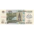 Россия 10 рублей 1997 год- модификация 2004 год - надпечатка G20 Summit Saint Peterburg 2013 - UNC