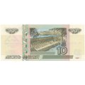 Россия 10 рублей 1997 год- модификация 2004 год - надпечатка G20 Summit Saint Peterburg 2013 - UNC