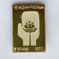 Значок. Международный турнир по боксу. Ленинград 1972 (белая)