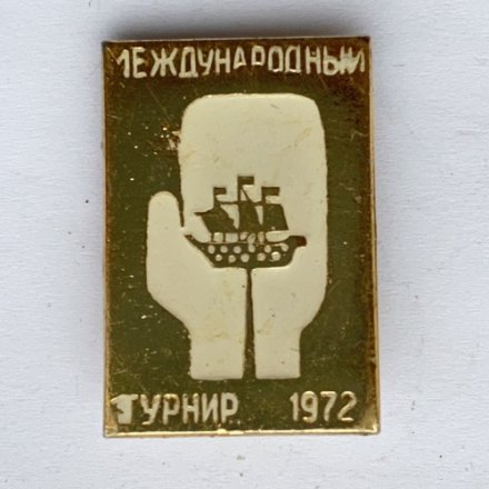 Значок. Международный турнир по боксу. Ленинград 1972 (белая)