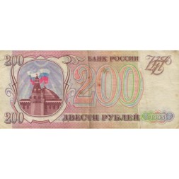 Россия 200 рублей 1993 год - G