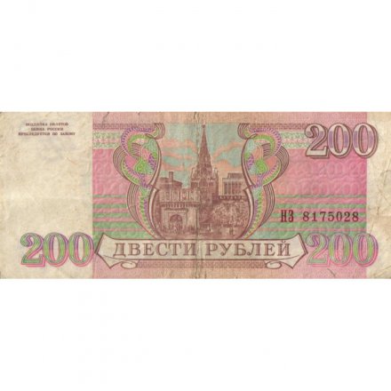 Россия 200 рублей 1993 год - G