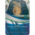 Жетон метро СПБ 2017 год - Станция метро «Площадь Александра Невского-1» 50 лет (в блистере)