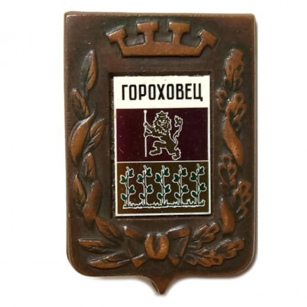 Значок Гороховец. Герб. Серия &quot;Большая корона&quot;