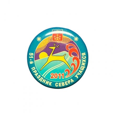 Значок 51-й Праздник Севера учащихся, 2011 год