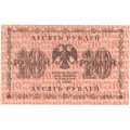 РСФСР 10 рублей 1918 год - Жихарев - aUNC