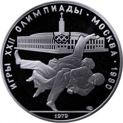 СССР 10 рублей 1979 год - Олимпиада 1980. Дзюдо (Proof, ЛМД)