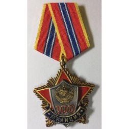 Медаль &quot;100 лет Милиции&quot; 2017 год, с удостоверением