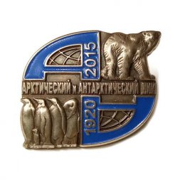 Знак Арктический и Антарктический НИИ. 90 лет. Санкт-Петербург
