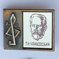 Значок. Серия &quot;Стекло в обрамлении&quot;. П.И. Чайковский 