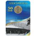 Жетон метро СПБ 2011 год - Станция метро «Электросила» (в блистере)