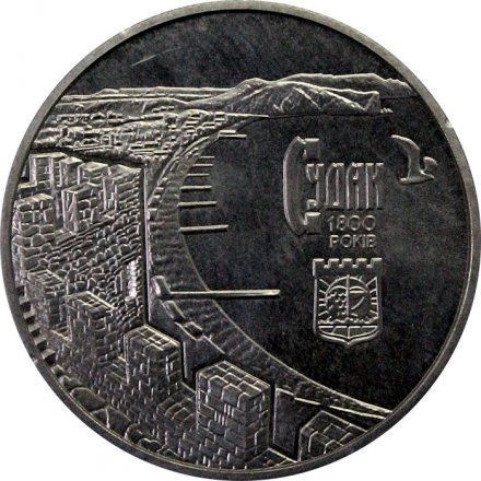 Украина 5 гривен 2012 год - 1800 лет городу Судак