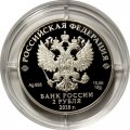 Россия 2 рубля 2018 год - Поэт, актер В.С. Высоцкий