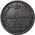 5 копеек 1844 год СПБ КБ Николай I (1825—1855) - XF