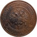 2 копейки 1914 год СПБ Николай II (1894 - 1917) - VF+