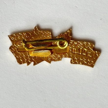 Значок. Серп и молот. Георгиевская лента. Звезда