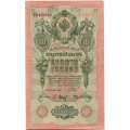 РСФСР 10 рублей 1909 год - серия ПД-ЭД 1917-1918 годов выпуска - Шипов - Барышев - XF
