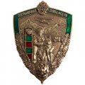 Знак Пограничная служба ФСБ РФ