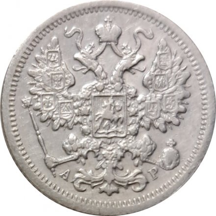15 копеек 1902 год СПБ АР Николай II (1894—1917) - XF-