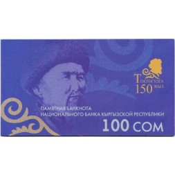 Кыргызстан 100 сомов 2009 год - 150-летие композитора Токтогула Сатылганова UNC (в буклете)