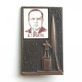 Значок Космонавт В. Горбатко