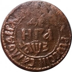 Денга 1707 год Пётр I (1699 - 1725) - VF