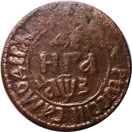 Денга 1707 год Пётр I (1699 - 1725) - VF