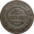 2 копейки 1874 год ЕМ Александр II (1855—1881) - VG