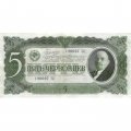 СССР 5 червонцев 1937 год - Портрет Ленина. Номинал на языках республик VF+