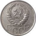 СССР 20 копеек 1941 год - VF