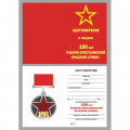 Медаль на колодке &quot;100 лет Рабоче-крестьянской Красной Армии&quot;, с удостоверением