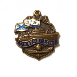 Знак 118 БКОВР. Бригада кораблей охраны водного района. Формирование ВМБ Лиепая 1944