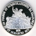 Болгария 20 левов 1988 год - 110 лет освобождения Болгарии от турок